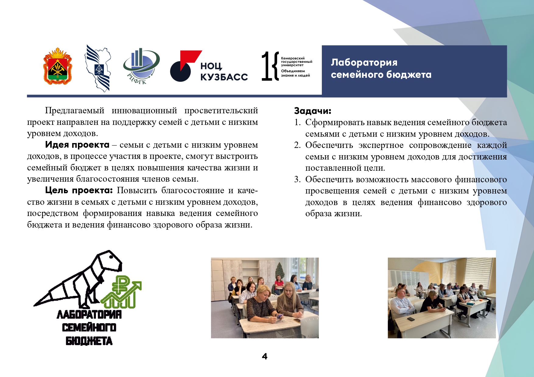 Приложение 3.Брошюра проектов_page-0004.jpg